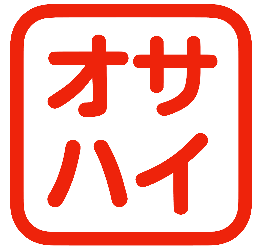 オサハイ